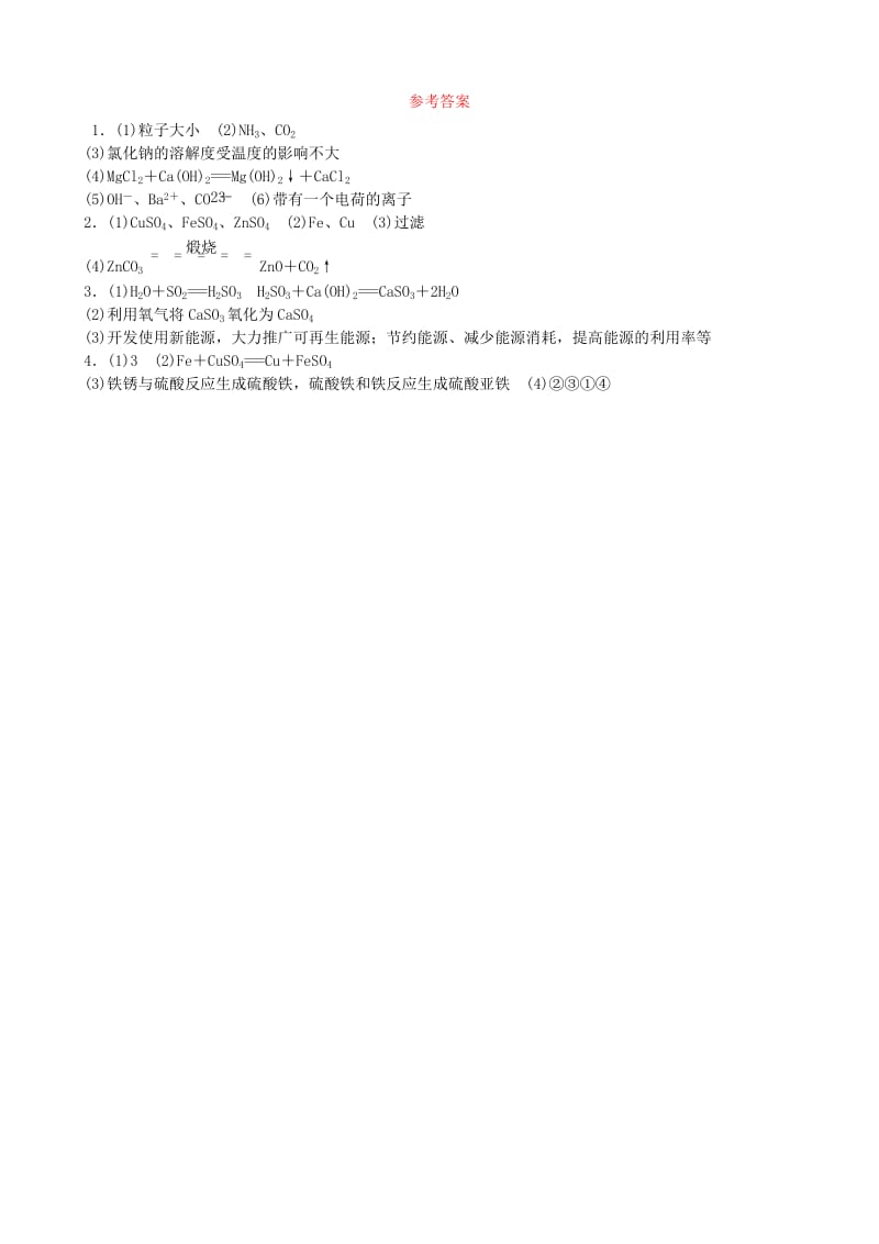 山东省济宁市中考化学复习专题二化学工艺流程题聚焦济宁练习.doc_第3页