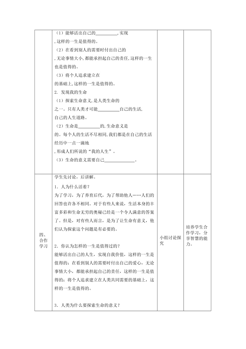 七年级道德与法治上册 第四单元 生命的思考 第十课 绽放生命之花 第一框 感受生命的意义教案 新人教版.doc_第2页