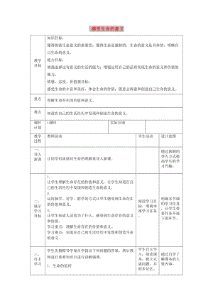 七年級道德與法治上冊 第四單元 生命的思考 第十課 綻放生命之花 第一框 感受生命的意義教案 新人教版.doc