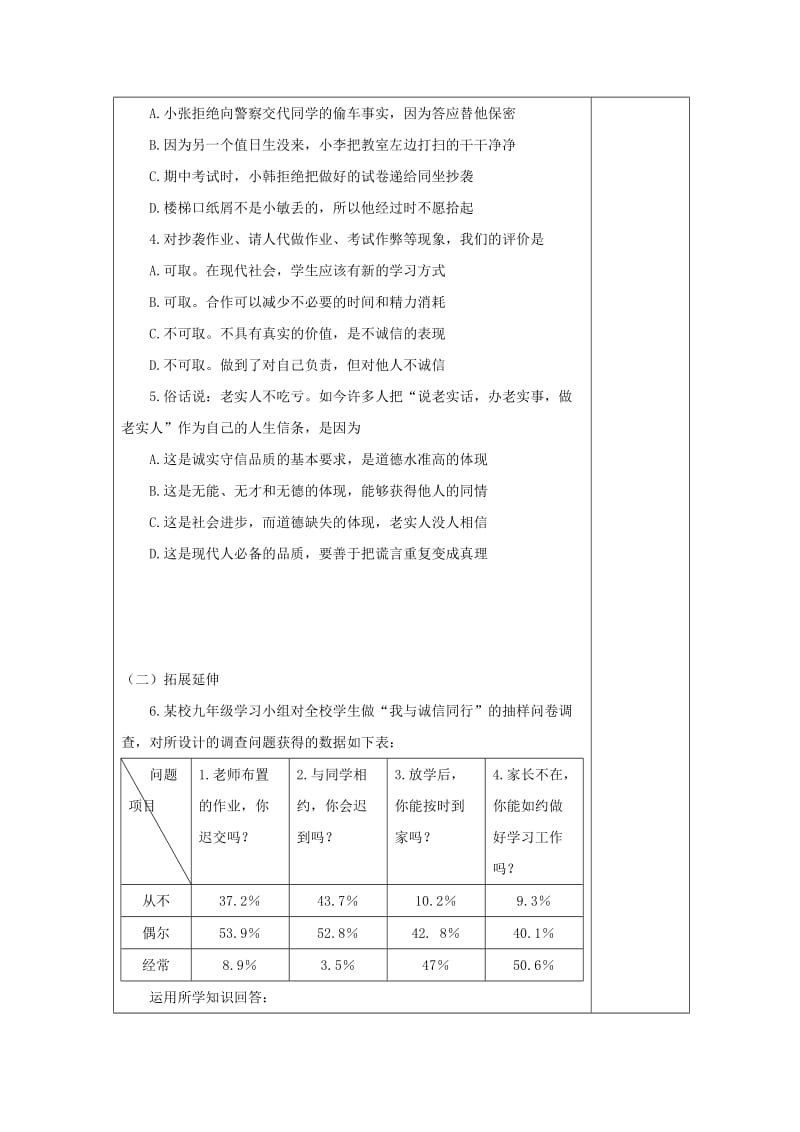 2019-2020年九年级思想品德全册 第5课 与诚信同行教案1 苏教版.doc_第3页