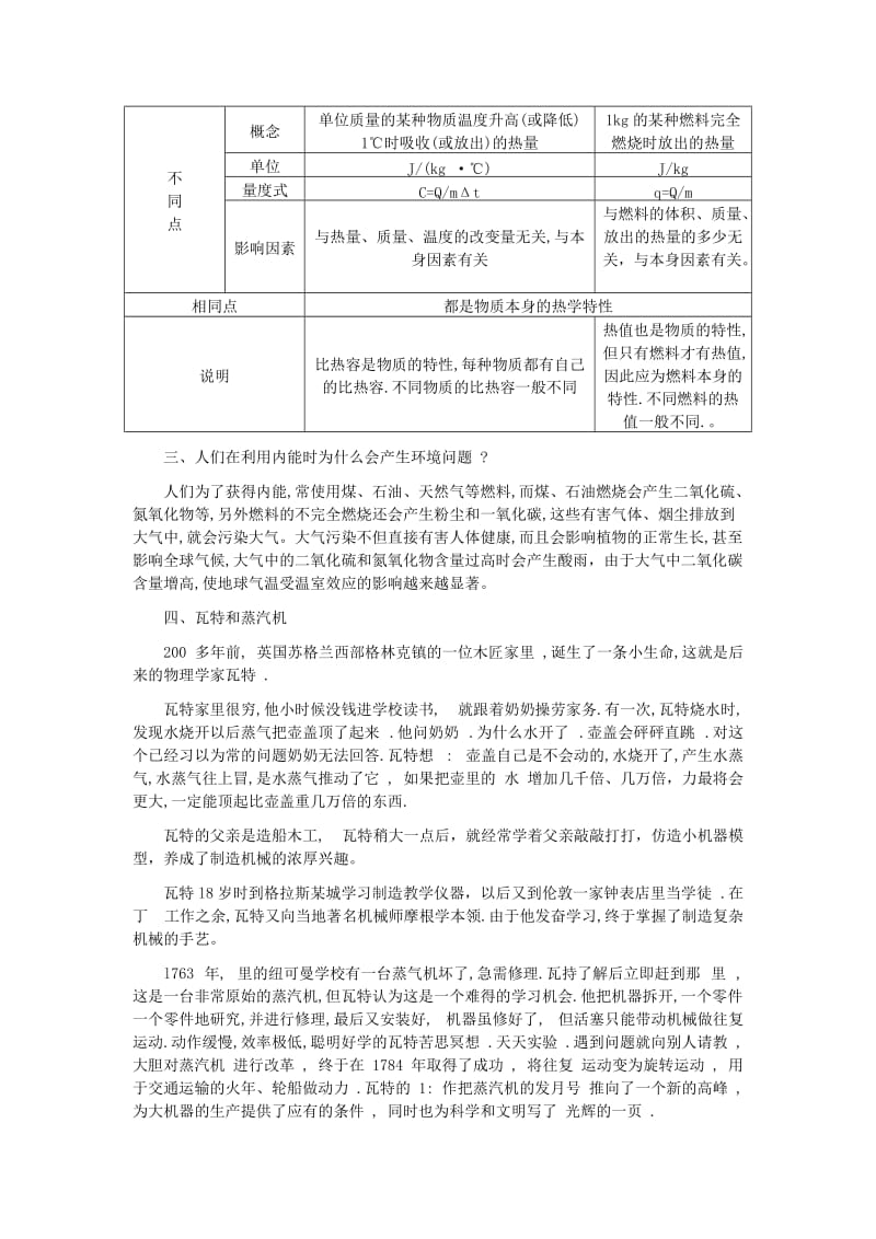 2019-2020年九年级物理 12.4热机效率和环境保护教案 沪科版.doc_第3页