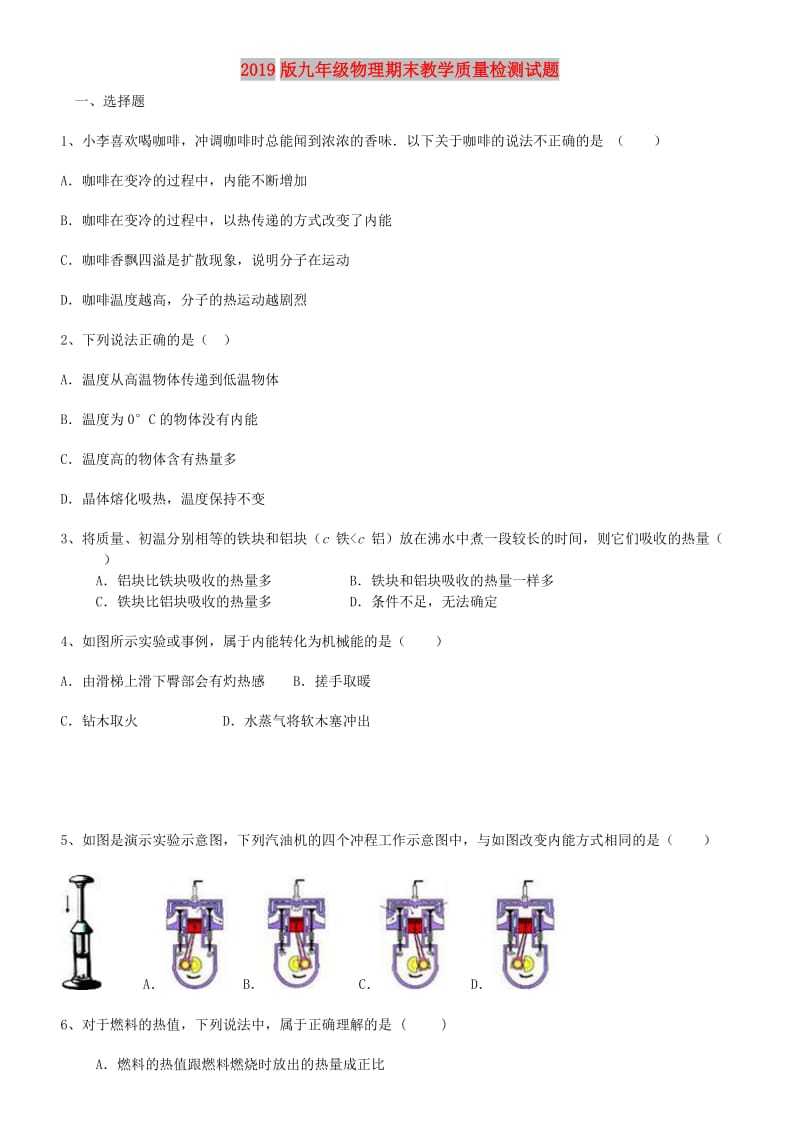 2019版九年级物理期末教学质量检测试题.doc_第1页