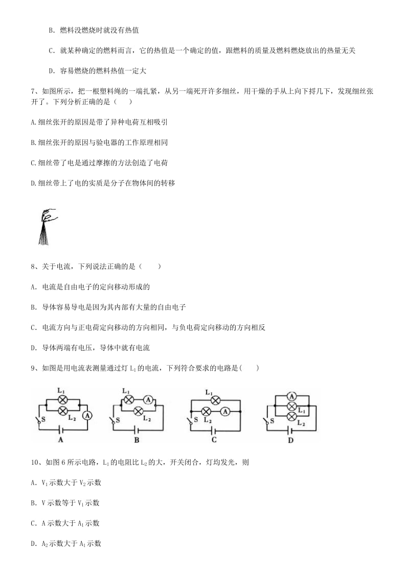 2019版九年级物理期末教学质量检测试题.doc_第2页