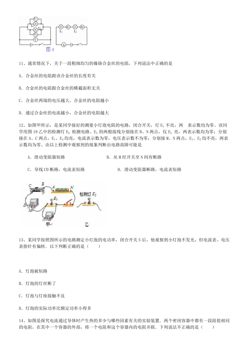 2019版九年级物理期末教学质量检测试题.doc_第3页