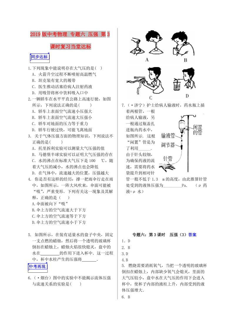 2019版中考物理 专题六 压强 第3课时复习当堂达标.doc_第1页