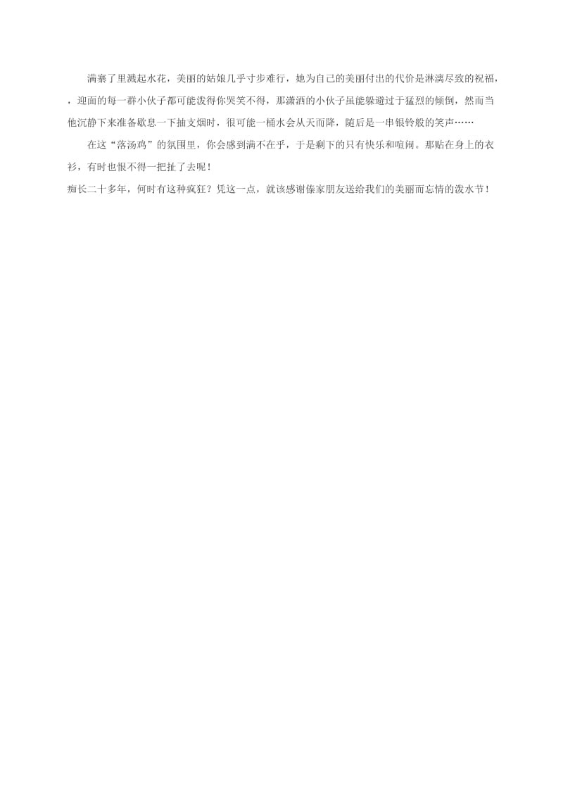 2019-2020年八年级语文上册 第19课《美丽的西双版纳》教案 苏教版.doc_第3页