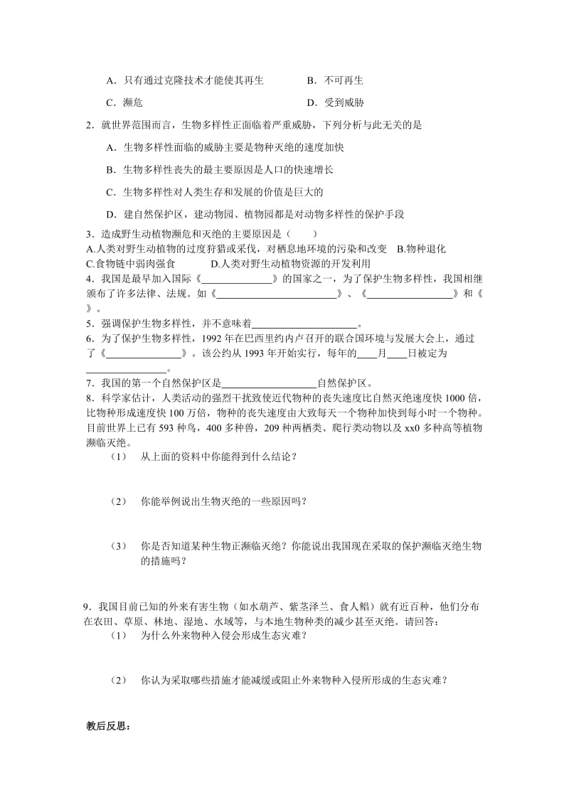 2019-2020年八年级生物下册 6.2.2生物多样性的保护教案 济南版.doc_第3页