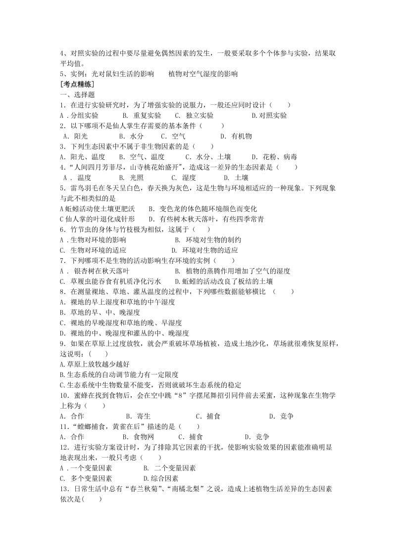 2019-2020年九年级生物 考点二 生物与环境教学案教学案.doc_第2页