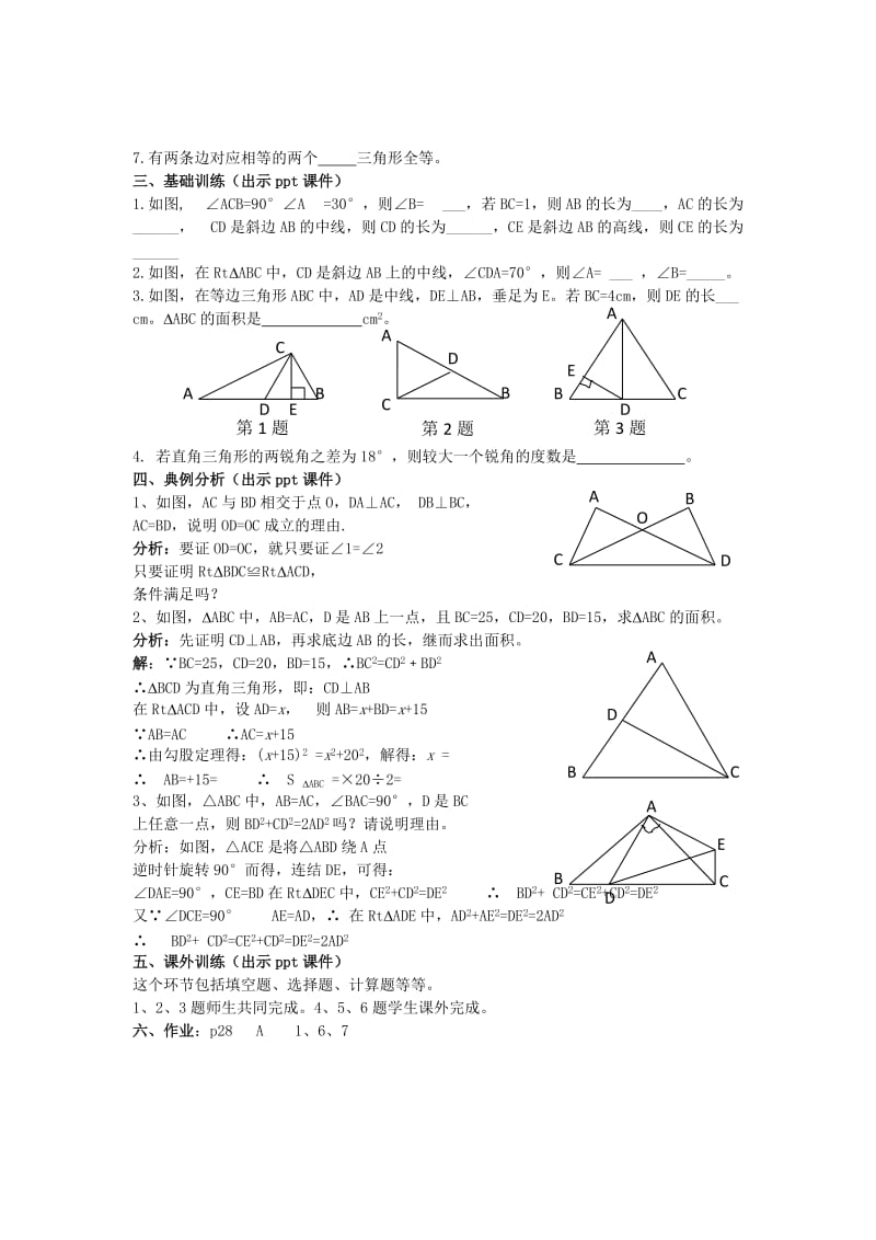 2019-2020年八年级数学下册1直角三角形小结与复习一教案新版湘教版.doc_第2页