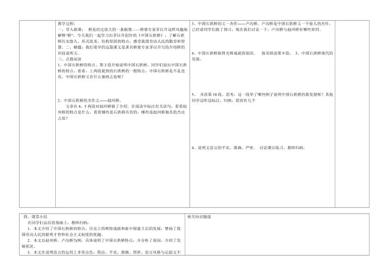 2019-2020年八年级语文上册 中国石拱桥教案 新人教版.doc_第2页