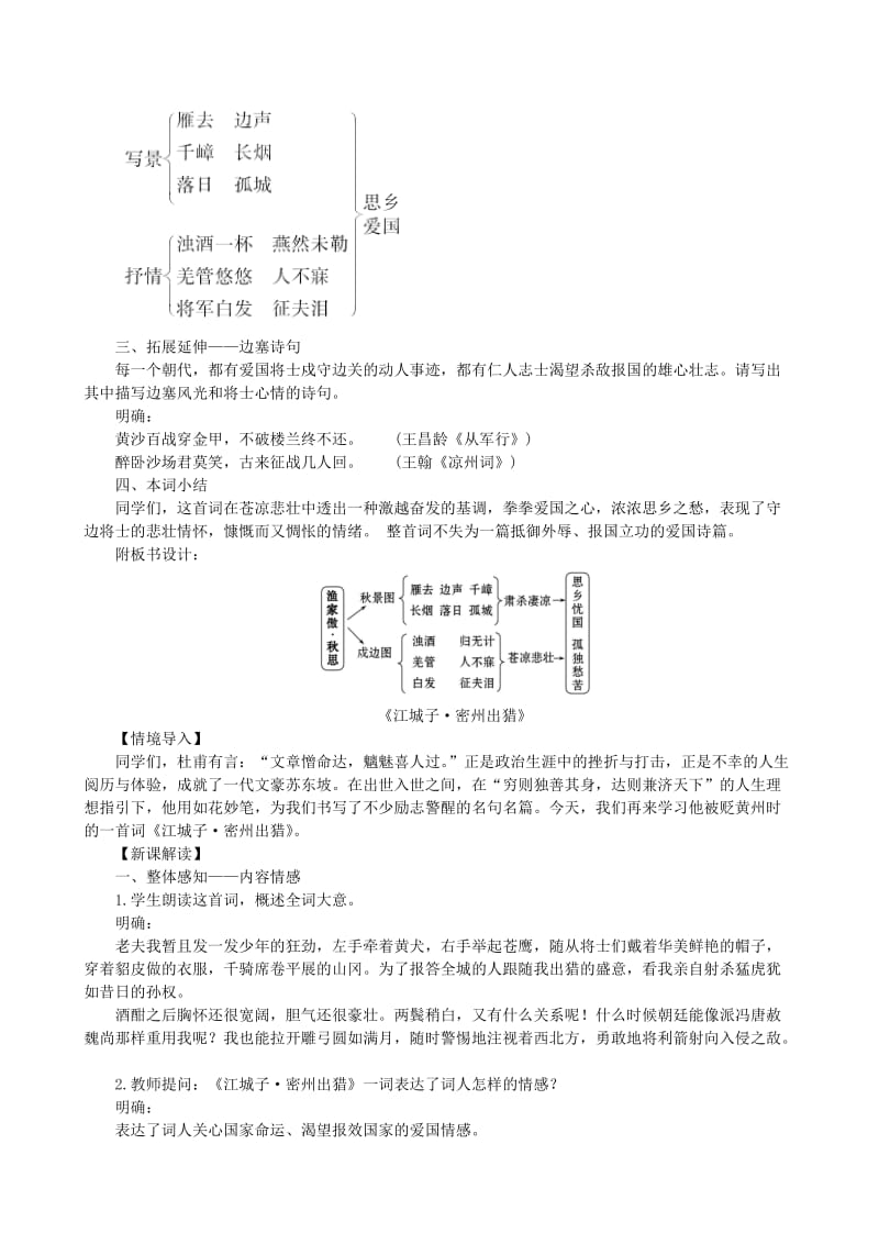 2019年九年级语文下册 第三单元 12 词四首教案 新人教版.doc_第2页