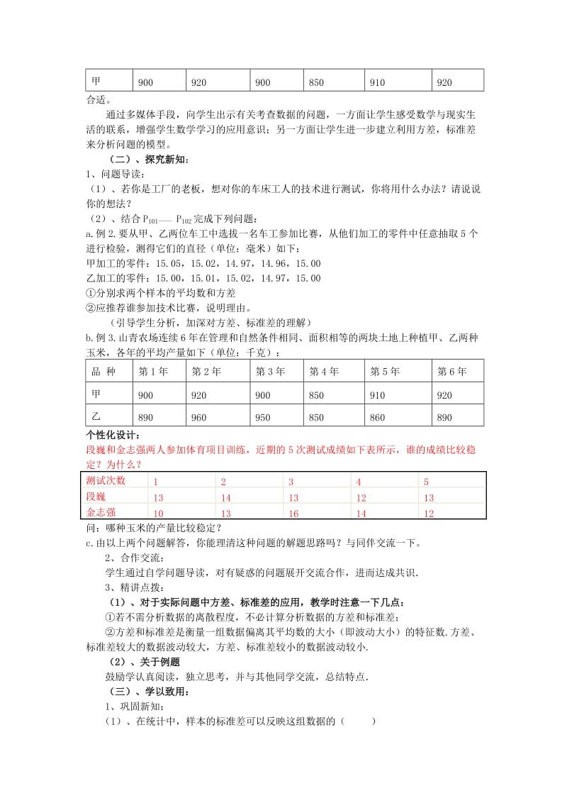 2019-2020年八年级数学上册 4.5 方差教学案（2） （新版）青岛版.doc_第2页