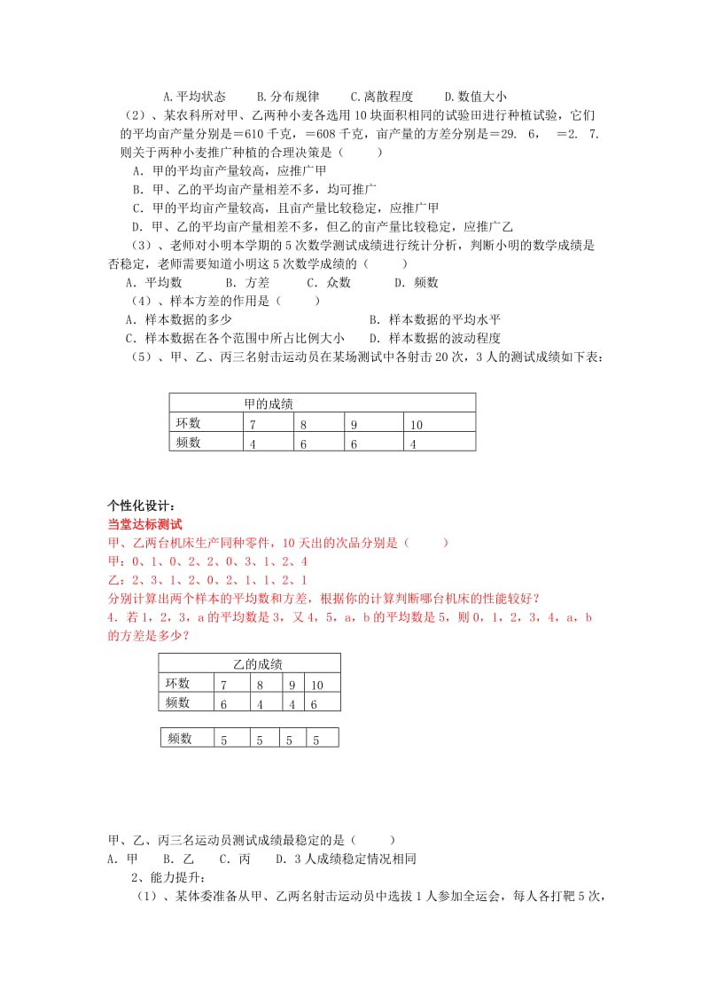 2019-2020年八年级数学上册 4.5 方差教学案（2） （新版）青岛版.doc_第3页