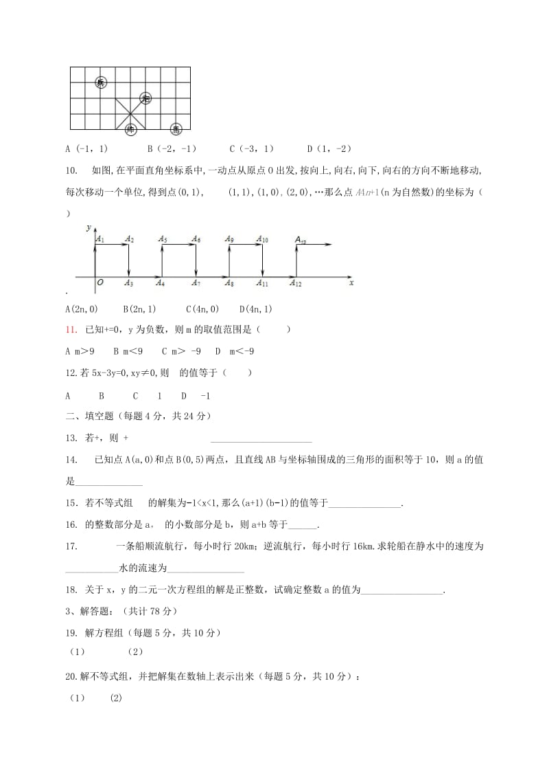 2019版七年级数学下学期第二次月考试题新人教版 (I).doc_第2页