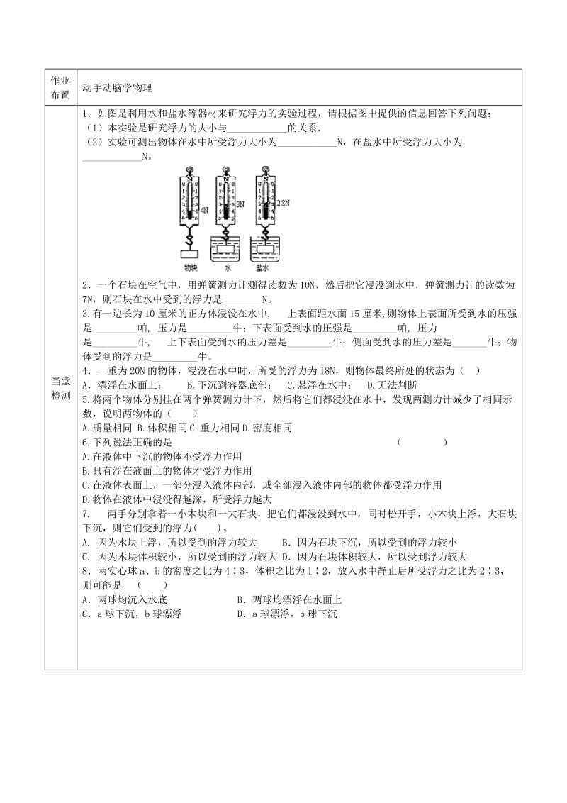 2019年春八年级物理下册 第十章 第1节 浮力学案（新版）新人教版.doc_第3页