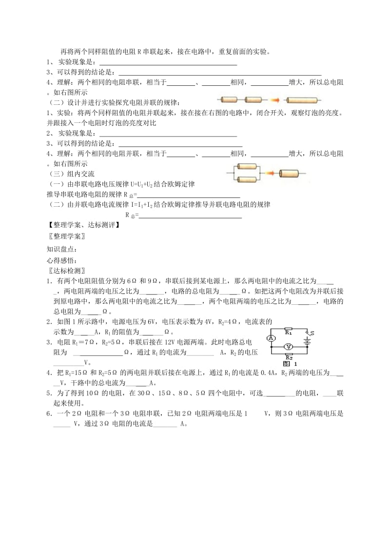 2019-2020年九年级物理全册 17.4 欧姆定律在串并联电路中的应用学案（新版）新人教版 (I).doc_第2页