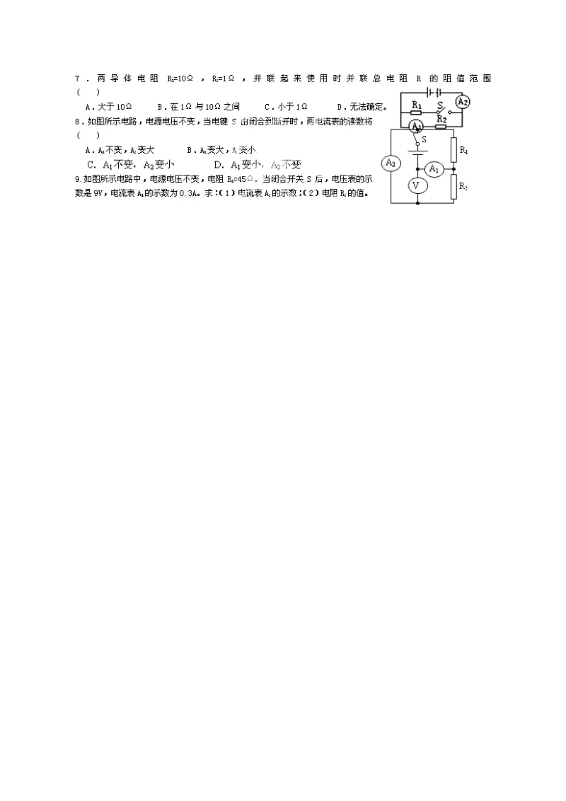 2019-2020年九年级物理全册 17.4 欧姆定律在串并联电路中的应用学案（新版）新人教版 (I).doc_第3页