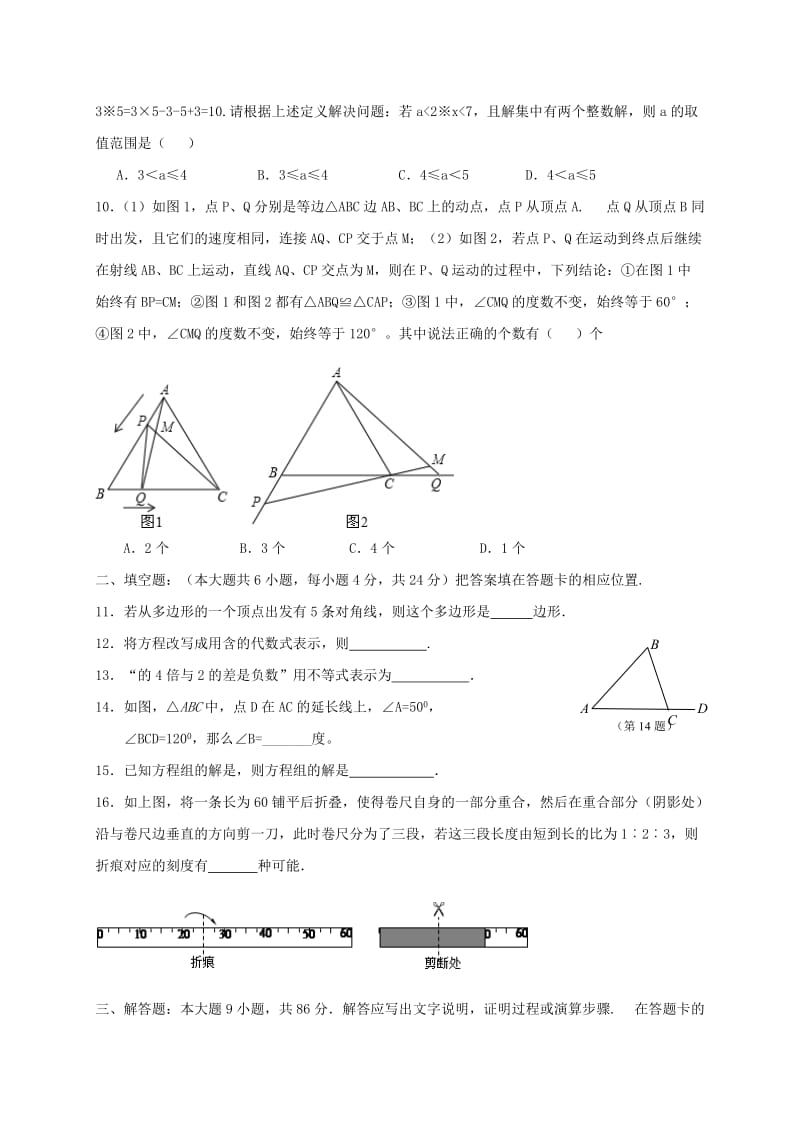 2019版七年级数学下学期6月月考试题 新人教版.doc_第2页