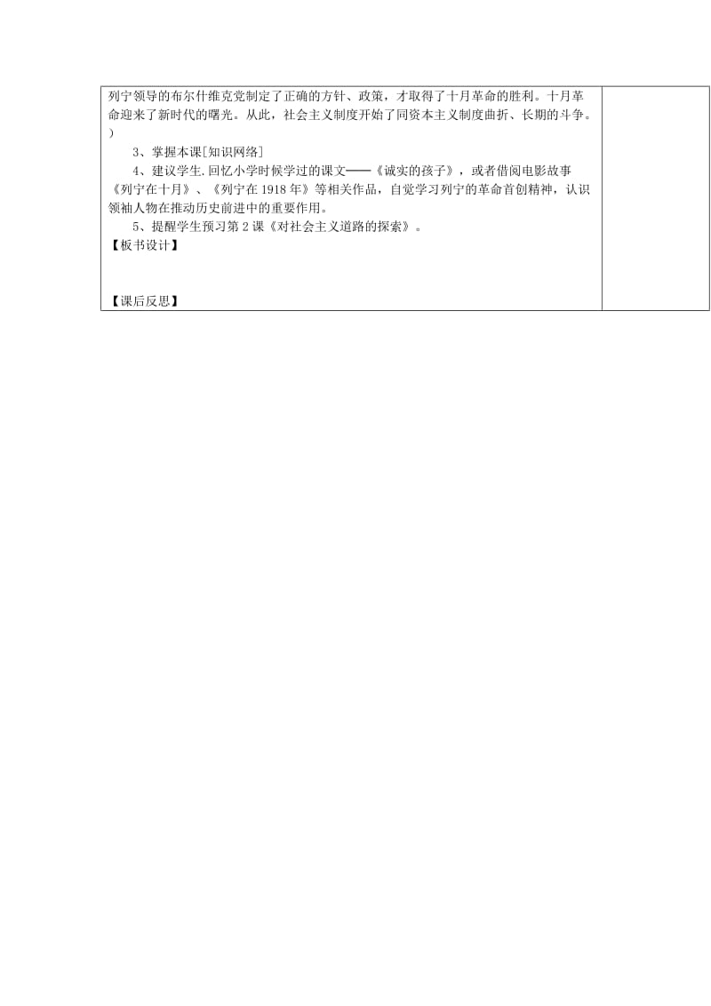 2019-2020年九年级历史下册《俄国十月革命》教案 新人教版(I).doc_第3页