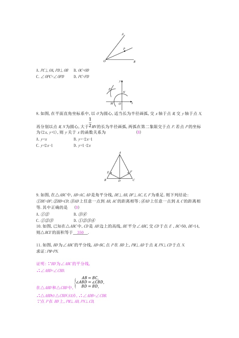 八年级数学上册 第15章 轴对称图形和等腰三角形 15.4 角的平分线 第1课时 角的平分线的作法与性质作业 沪科版.doc_第2页