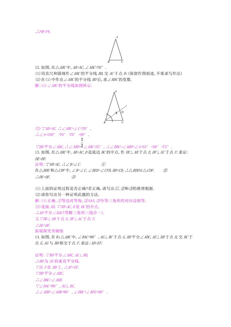 八年级数学上册 第15章 轴对称图形和等腰三角形 15.4 角的平分线 第1课时 角的平分线的作法与性质作业 沪科版.doc_第3页