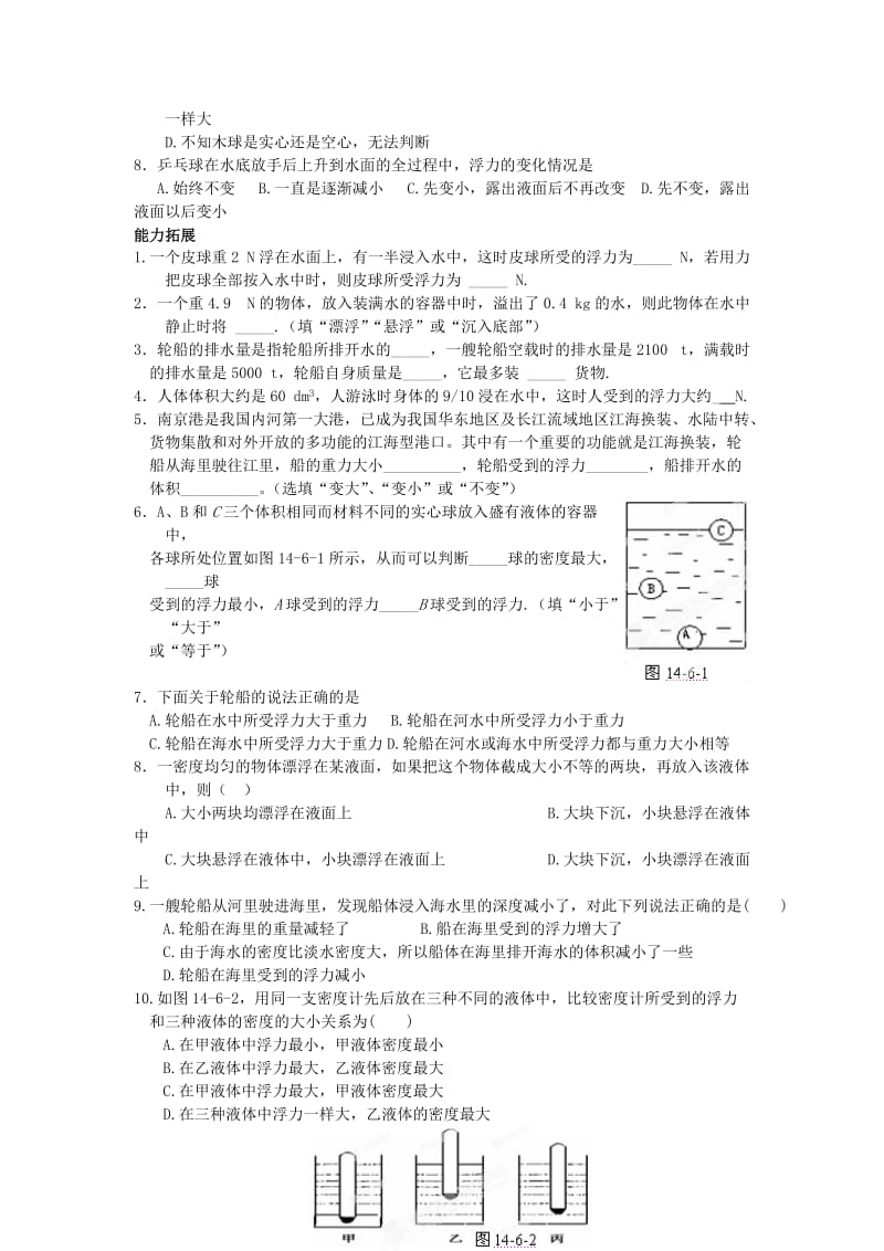 2019-2020年九年级物理全册 第十四章《压强和浮力》14.6 浮力的应用学案 新人教版.doc_第2页