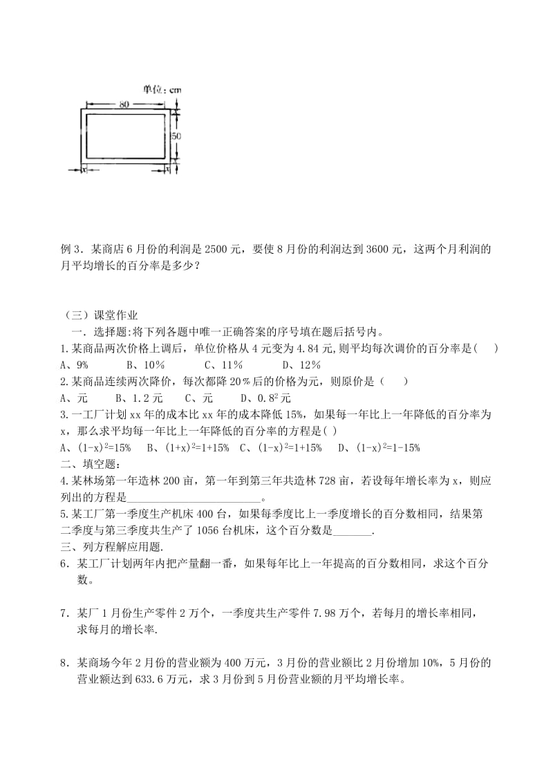 2019-2020年九年级数学上册《1.4 一元二次方程解决问题》（第1课时）教学案（无答案）（新版）苏科版.doc_第2页