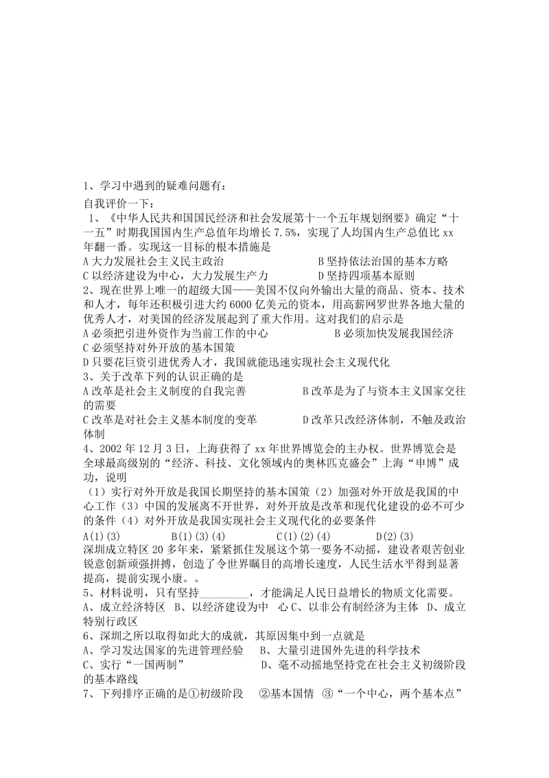 2019-2020年九年级政治 走强国富民之路模板教案 鲁教版.doc_第2页