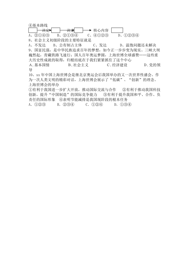 2019-2020年九年级政治 走强国富民之路模板教案 鲁教版.doc_第3页