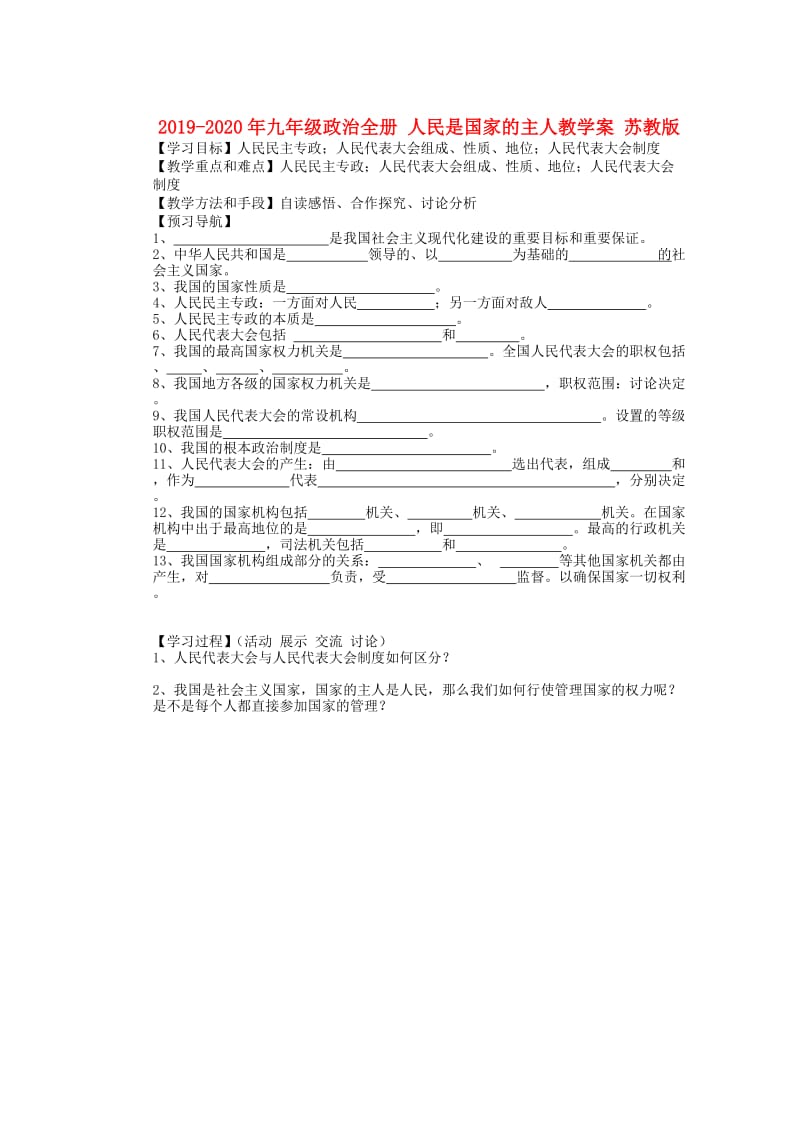 2019-2020年九年级政治全册 人民是国家的主人教学案 苏教版.doc_第1页