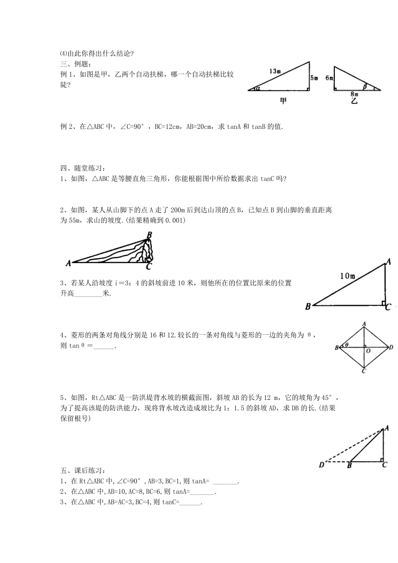 九年级数学下册 第一章 直角三角形的边角关系 1.1 锐角三角函数 第1课时 正切与坡度学案北师大版.doc_第2页