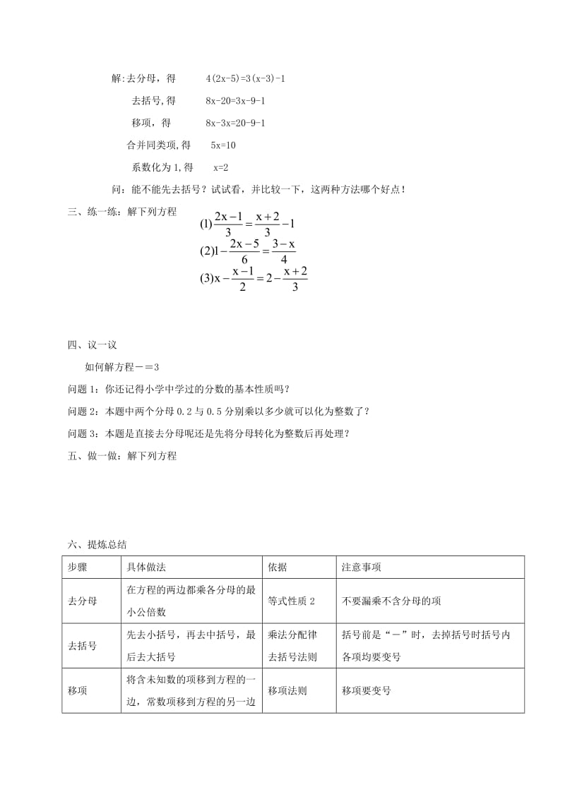 2019版七年级数学上册 4.2 解一元一次方程（3）教案 （新版）苏科版.doc_第2页