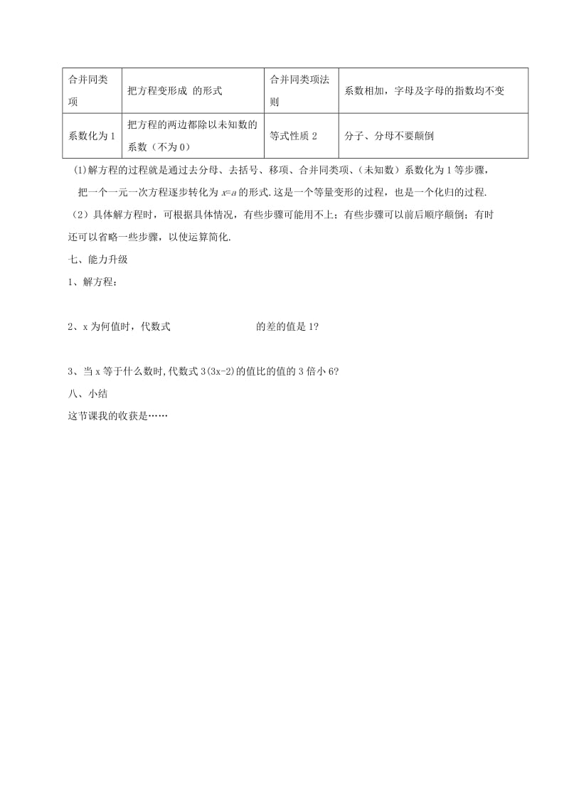 2019版七年级数学上册 4.2 解一元一次方程（3）教案 （新版）苏科版.doc_第3页