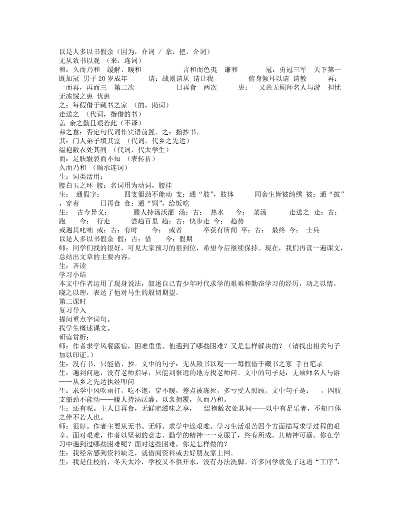 2019-2020年九年级语文下册 送东阳马生序教案2 语文版.doc_第2页