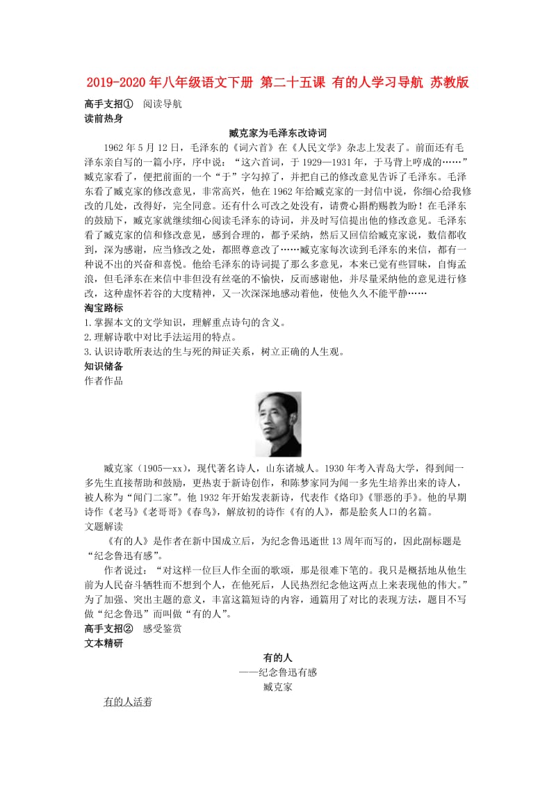 2019-2020年八年级语文下册 第二十五课 有的人学习导航 苏教版.doc_第1页