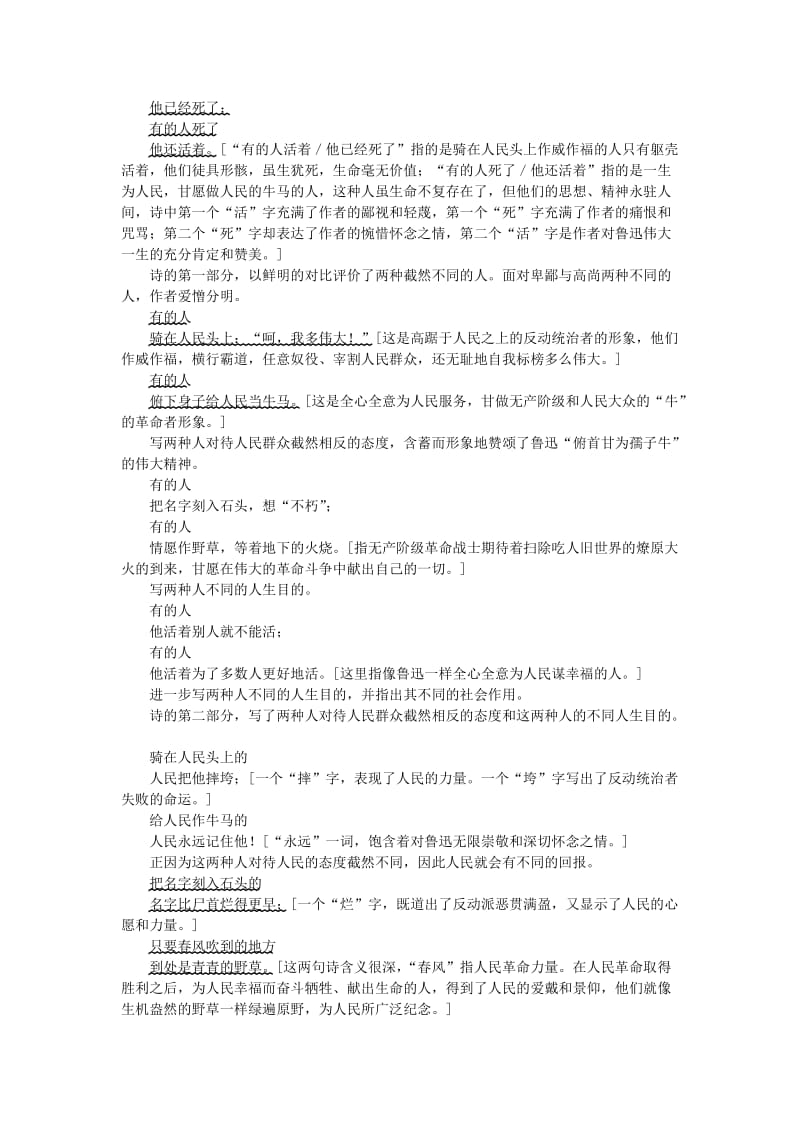 2019-2020年八年级语文下册 第二十五课 有的人学习导航 苏教版.doc_第2页