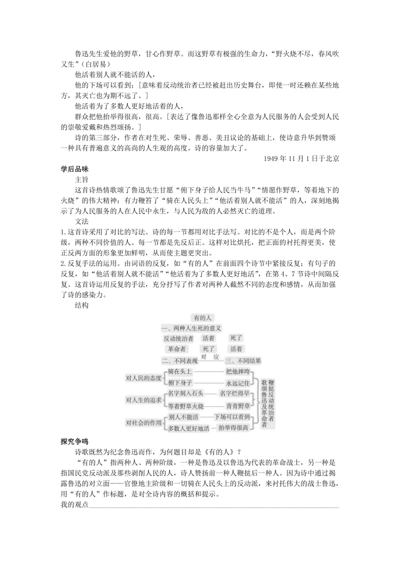 2019-2020年八年级语文下册 第二十五课 有的人学习导航 苏教版.doc_第3页