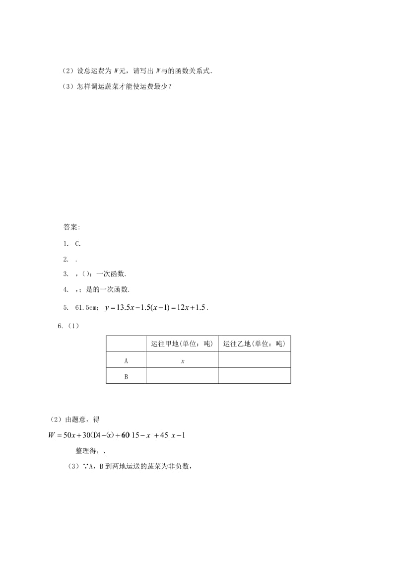 2019-2020年八年级数学上册4.2一次函数与正比例函数练习新版北师大版.doc_第3页