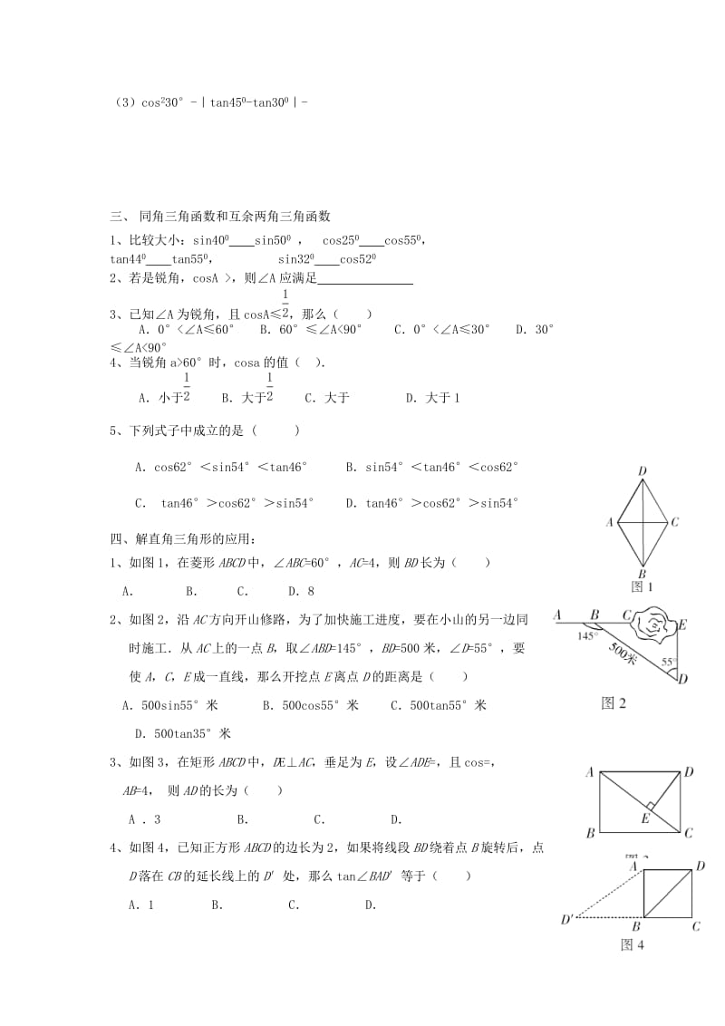 2019版九年级数学上册 第二章 直角三角形的边角关系回顾与思考导学案 鲁教版五四制.doc_第2页