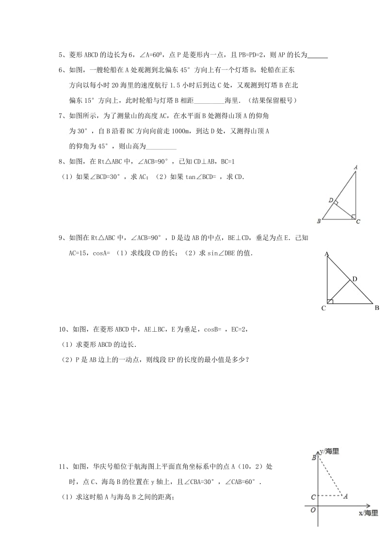 2019版九年级数学上册 第二章 直角三角形的边角关系回顾与思考导学案 鲁教版五四制.doc_第3页