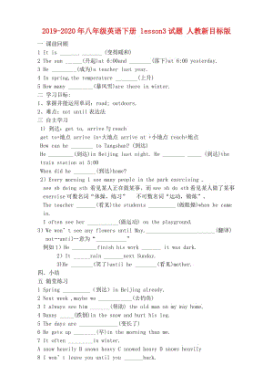 2019-2020年八年級(jí)英語(yǔ)下冊(cè) lesson3試題 人教新目標(biāo)版.doc