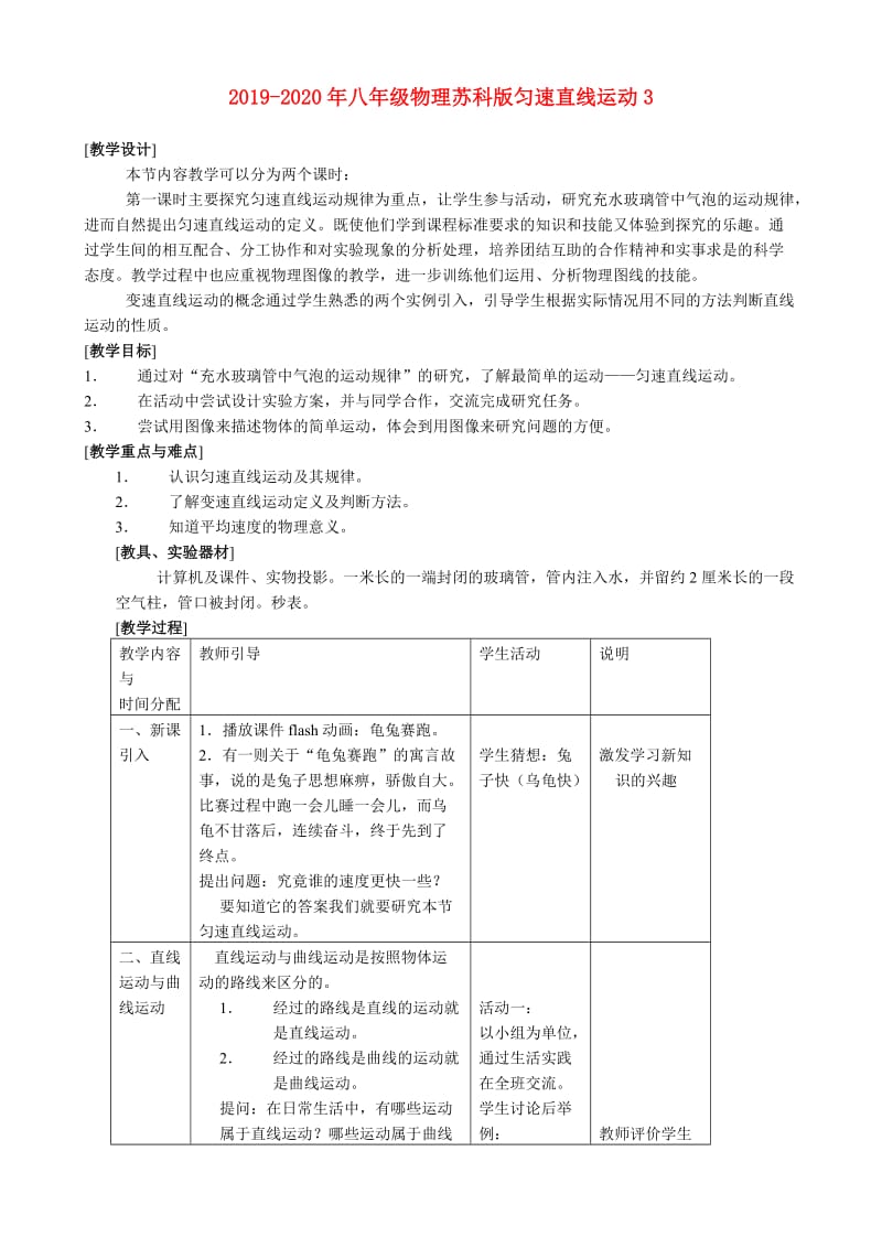 2019-2020年八年级物理苏科版匀速直线运动3.doc_第1页