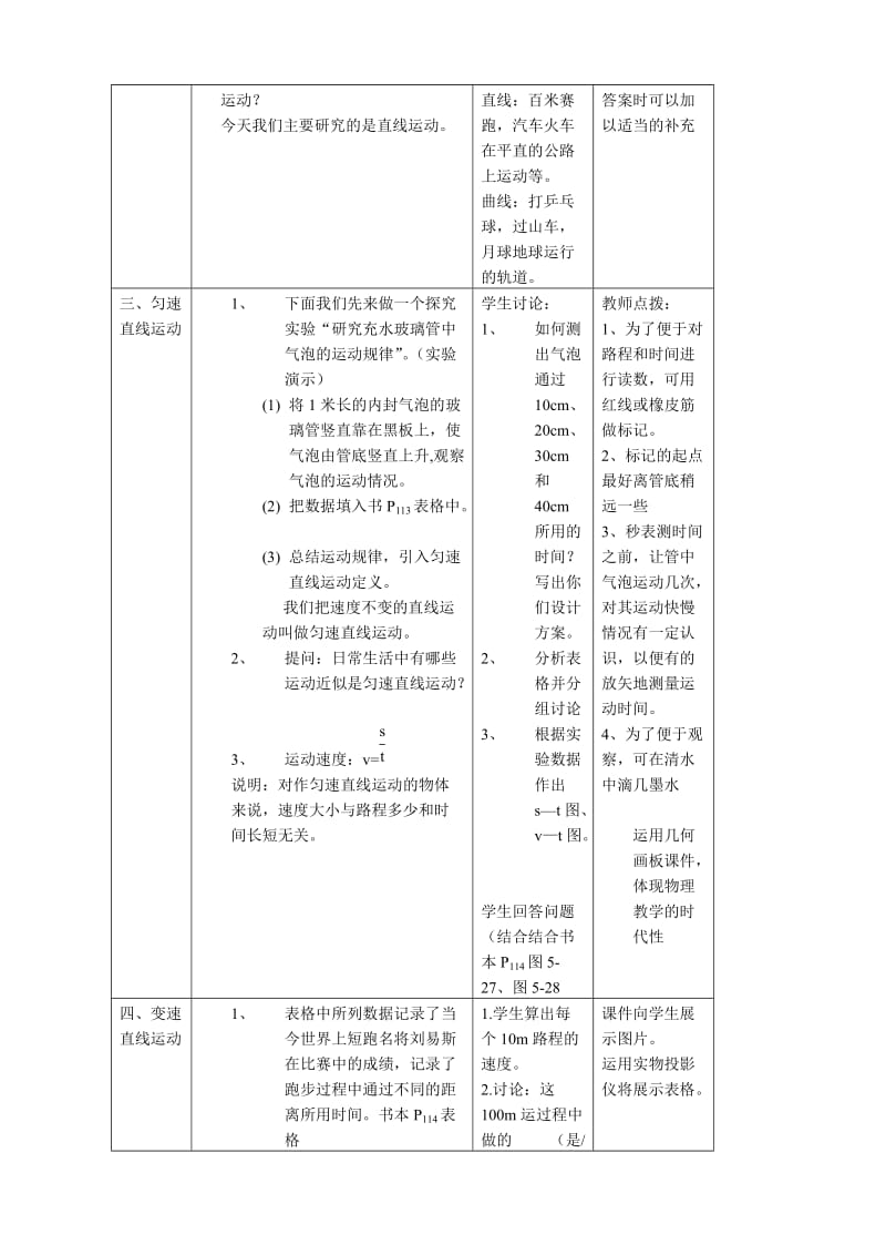 2019-2020年八年级物理苏科版匀速直线运动3.doc_第2页