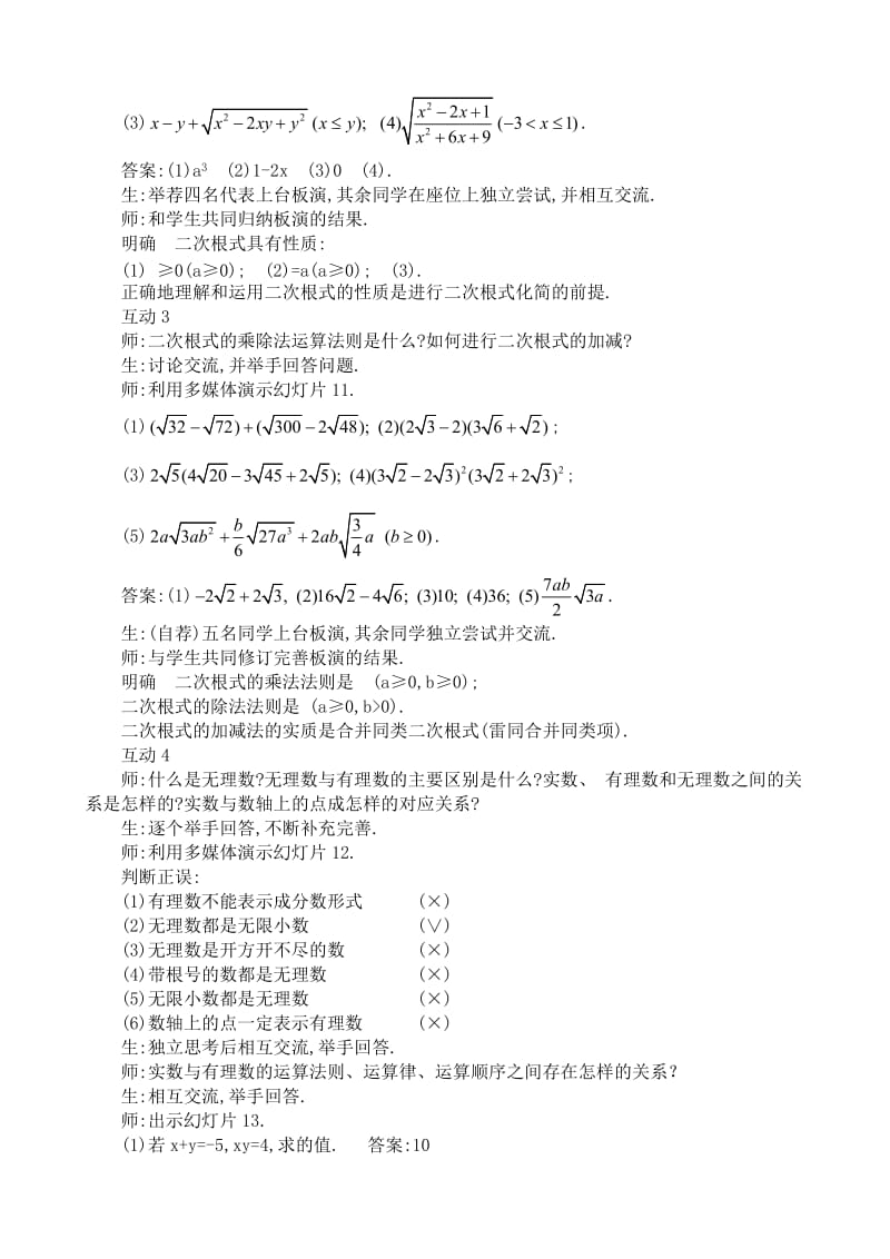 2019-2020年八年级数学第16章 数的开方 小结复习教案(I)湘教版.doc_第2页