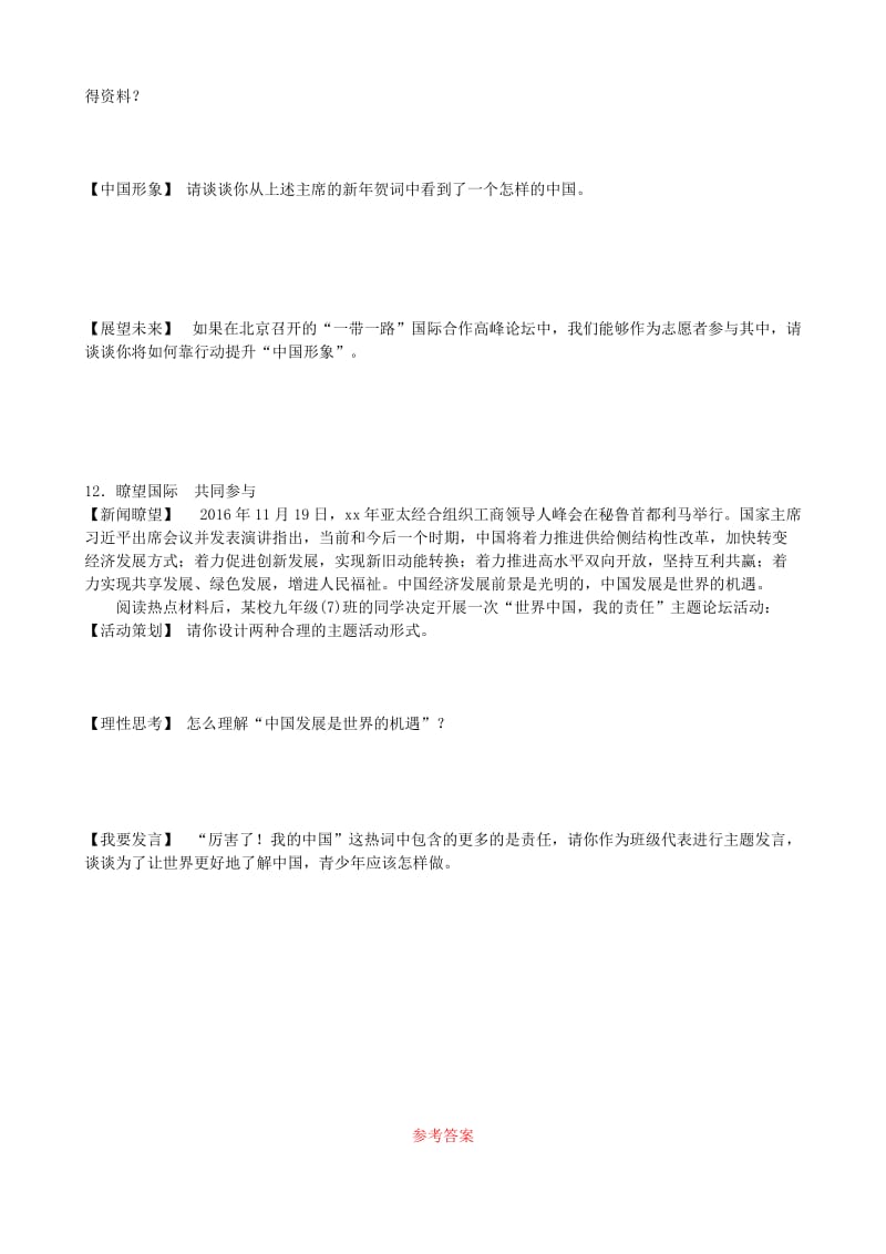 山东省东营市中考政治 专题七复习练习.doc_第3页