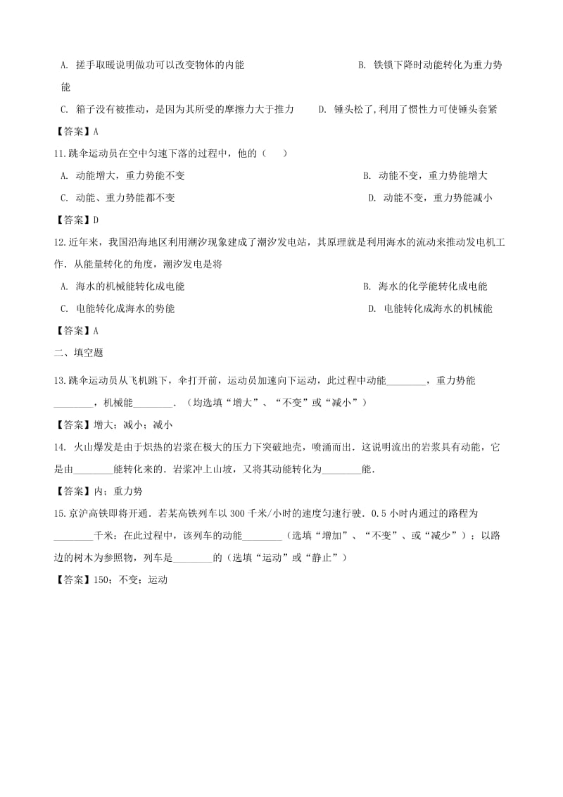 中考物理 动能和势能复习专题训练.doc_第3页