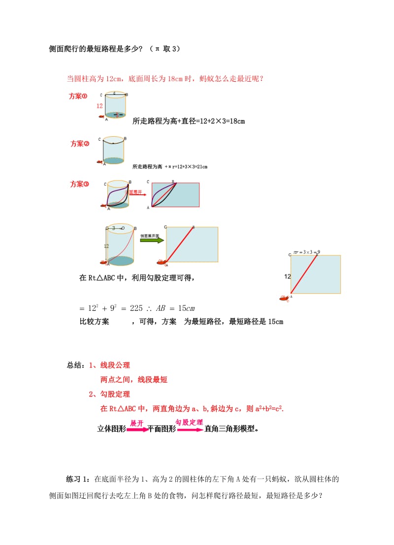 2019-2020年八年级数学上册1.3勾股定理的应用教案新版北师大版.doc_第2页