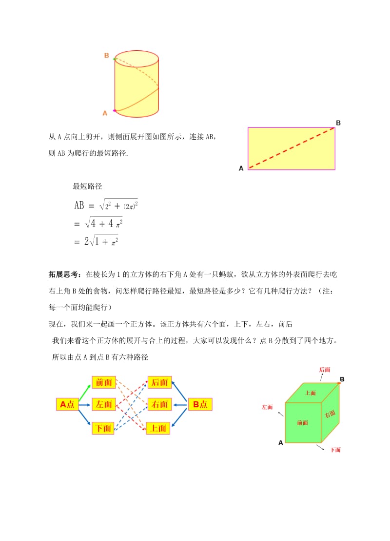 2019-2020年八年级数学上册1.3勾股定理的应用教案新版北师大版.doc_第3页