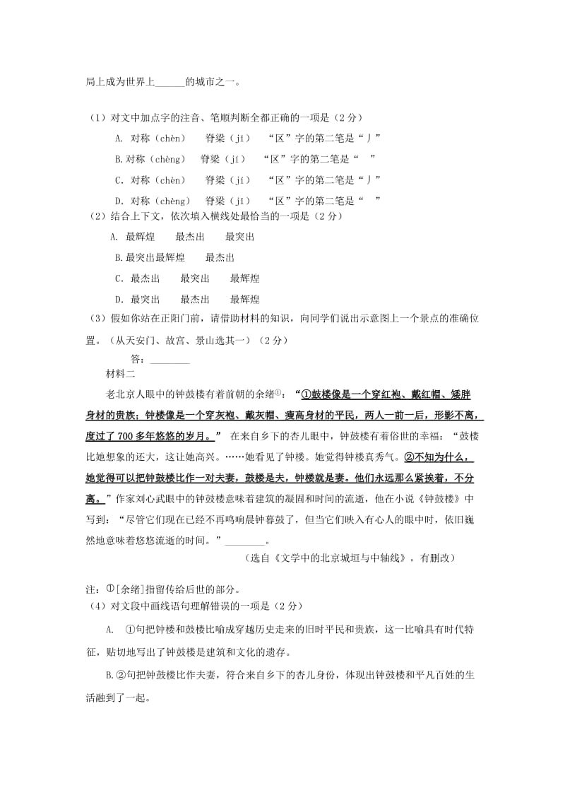 北京市昌平区中考语文二模试题.doc_第2页