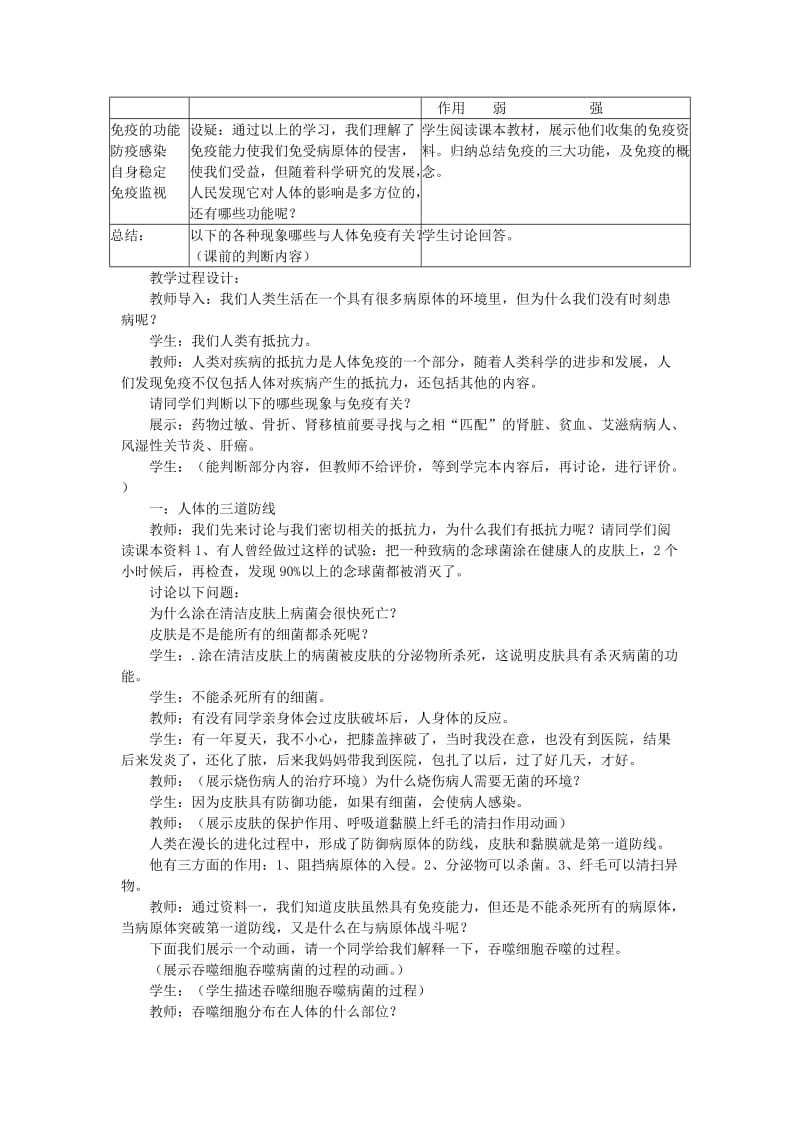 2019年春八年级生物下册 第八单元 第一章 第二节 免疫与计划免疫教案 （新版）新人教版.doc_第3页